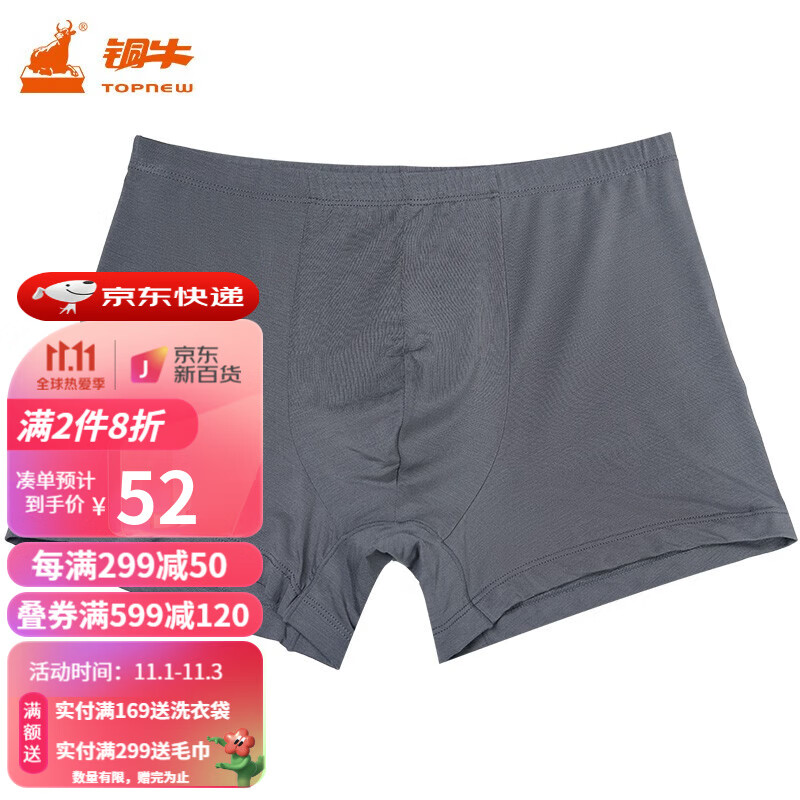 铜牛高支莫代尔艾草抗菌男平脚裤NC034,价格走势、舒适度及消费者评测