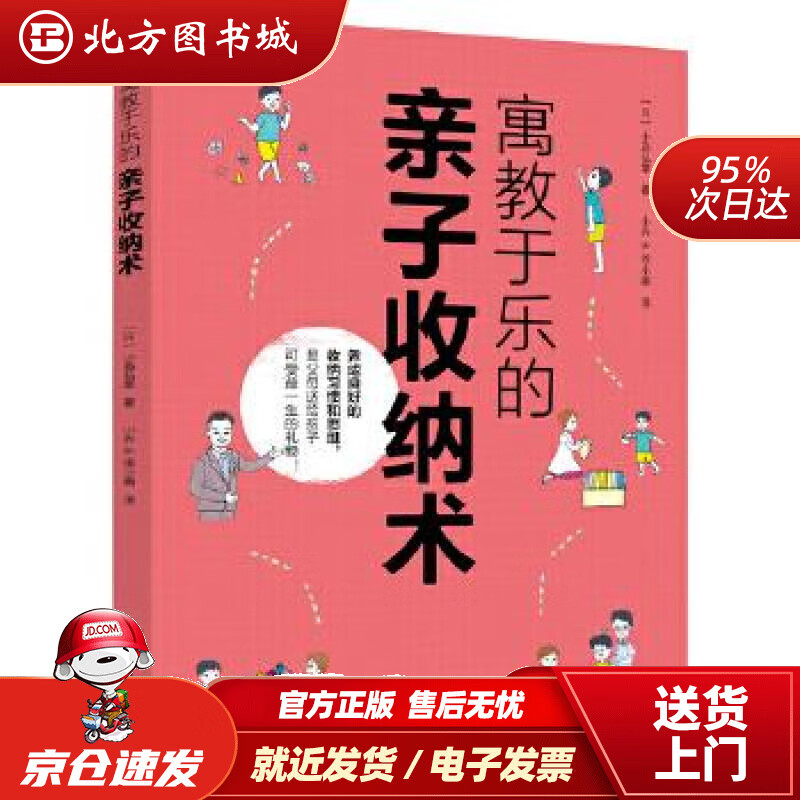 【正版现货】寓教于乐的亲子收纳术小岛弘章中国电力出版社 北方图书城