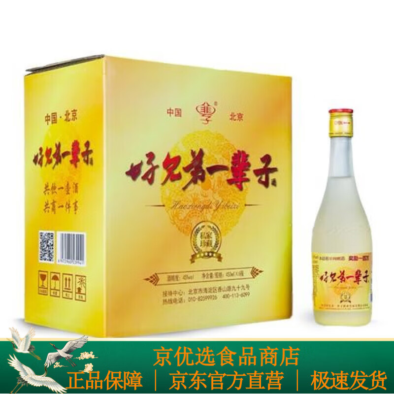 好兄弟一辈子纯粮酒磨砂45度450ml粮食酒纯粮食酒清香型整箱6瓶