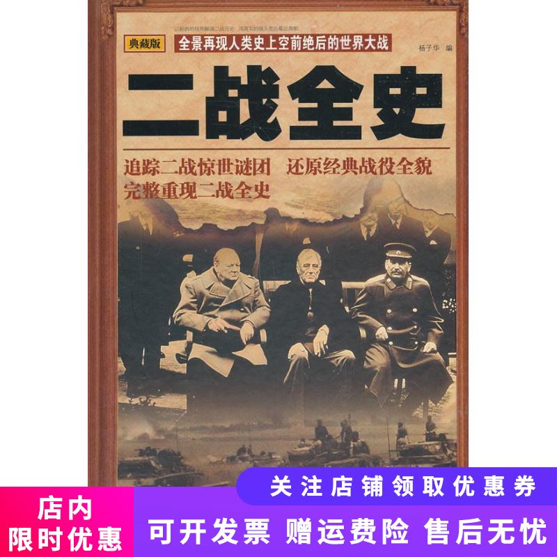 二战全史典藏版