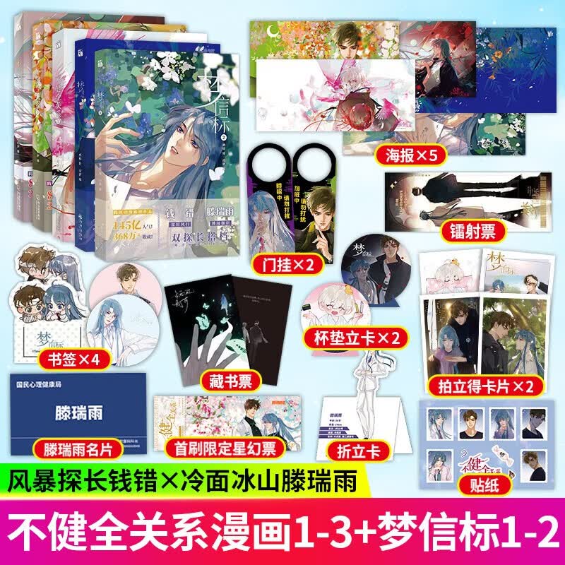 【官方正版】不健全关系漫画1-2-3 不健全关系漫画4册 梦信标 12 钱错X滕瑞雨 腾讯动漫画实体书 不健全关系漫画全套3册书籍 不健全关系全5册