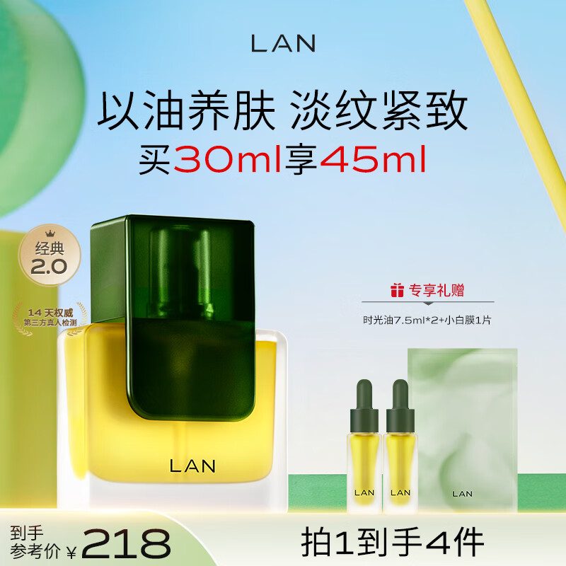 蘭（LAN）兰经典时光油 保湿抗皱面部精华油护肤 礼物送女友 【2.0】30ml