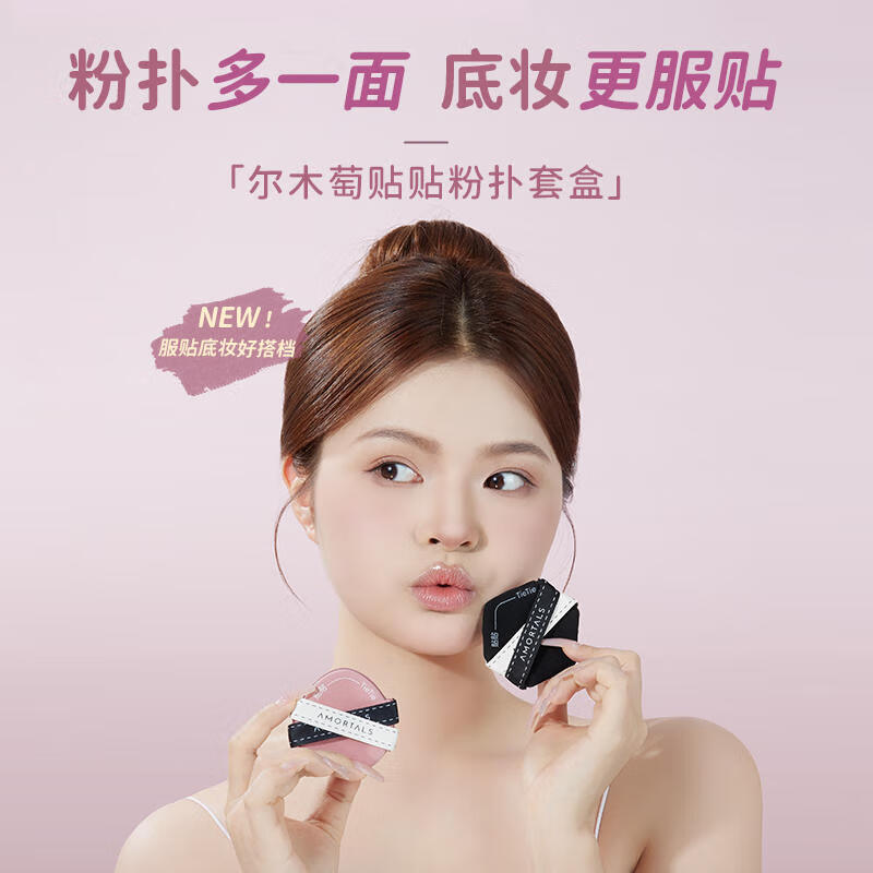 尔木萄(AMORTALS) 美颜气垫粉扑水滴型粉底cc霜化妆遮瑕通用海绵柔软服帖七夕礼物 贴贴粉扑 3枚