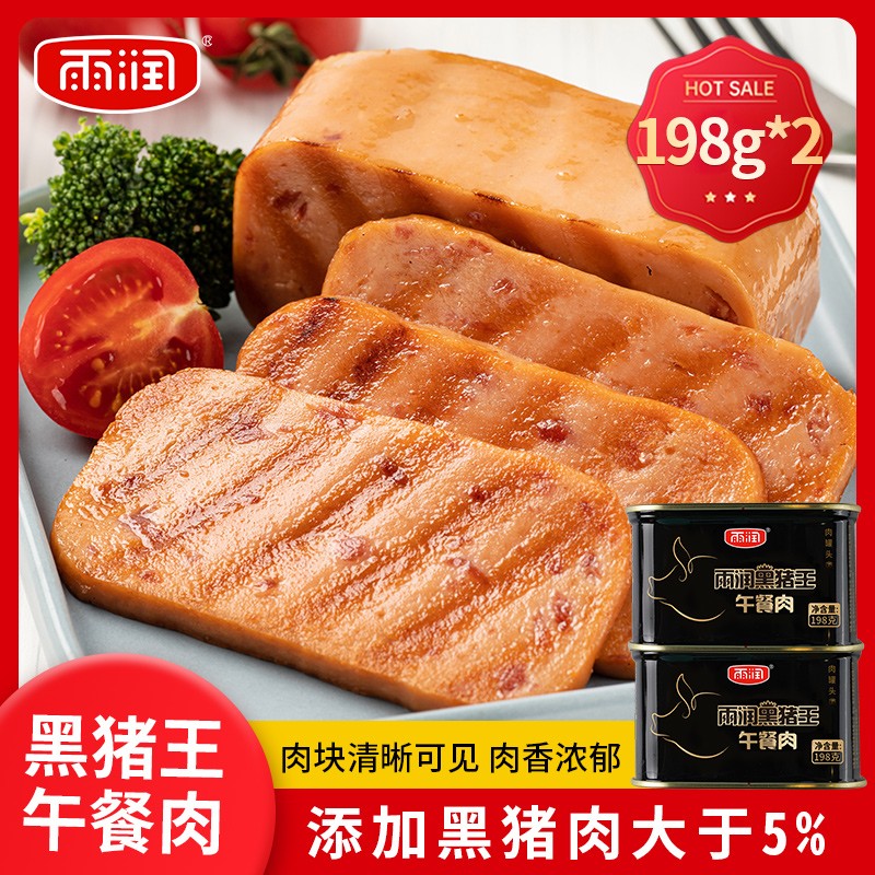 雨润黑猪王午餐肉198g 猪肉罐头早餐方便面伴侣独立罐装鸡肉火腿肠 黑猪王午餐肉198g*2使用感如何?