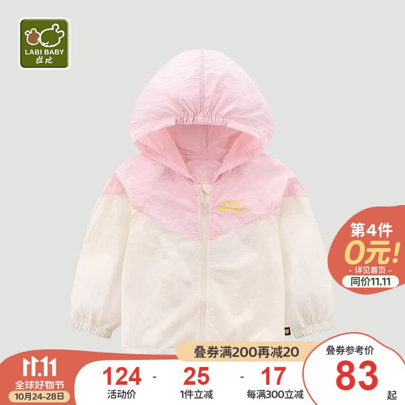 拉比儿童外套春款男女童防晒衣宝宝防风休闲连帽外套洋气 粉红 110属于什么档次？