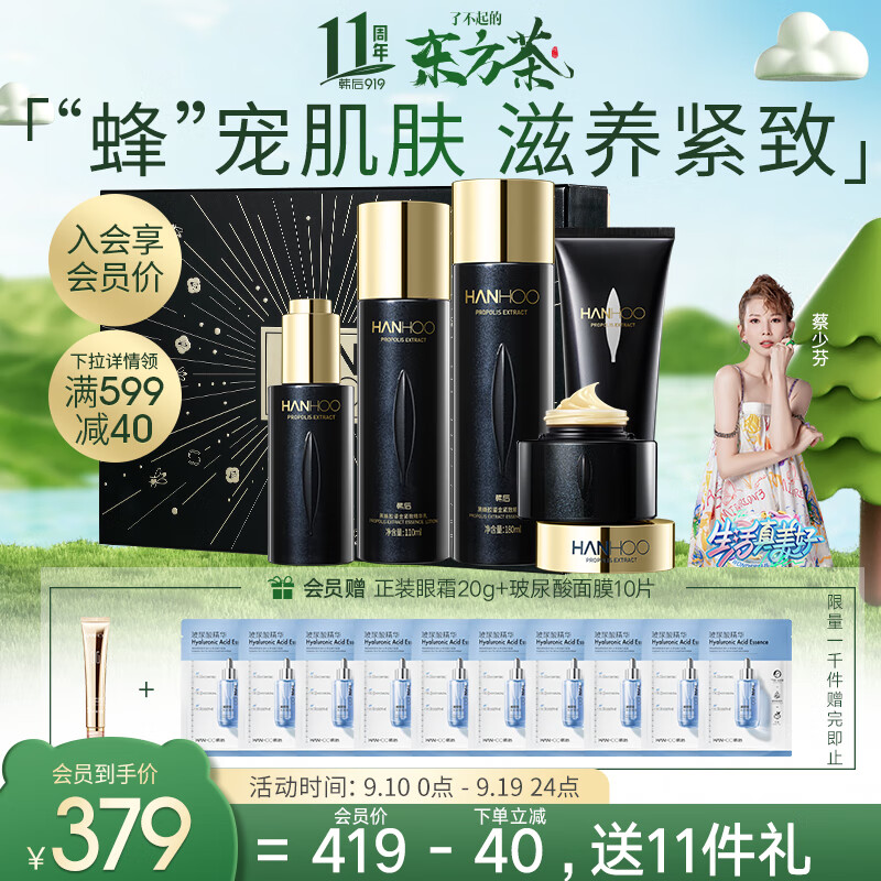 韩后黑蜂胶鎏金紧致滋养水乳套装 化妆品护肤品套装 护肤礼盒5件套