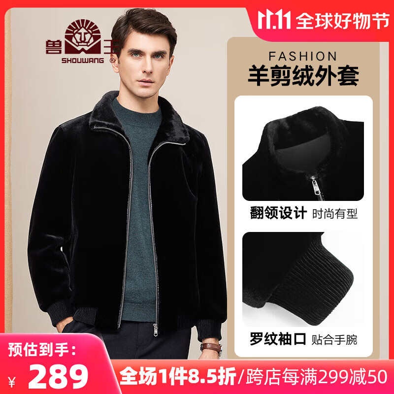 兽王（SHOUWANG）2023年秋冬新款金貂绒仿皮草夹克外套加厚保暖中老年上衣男士保暖 黑色 175/96A(50)怎么看?