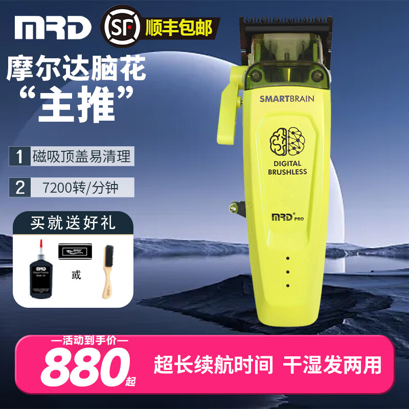 摩尔达摩尔达电推剪脑花主推油头雕刻发廊专用美发器十大品牌专业发型