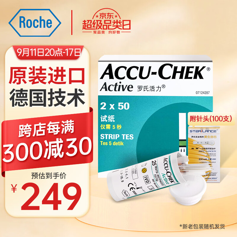 罗氏血糖仪家用 血糖试纸 活力型100片装+100支针头新老包装随机发货