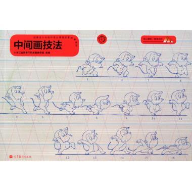 中间画技法【稀缺图书,放心购买】