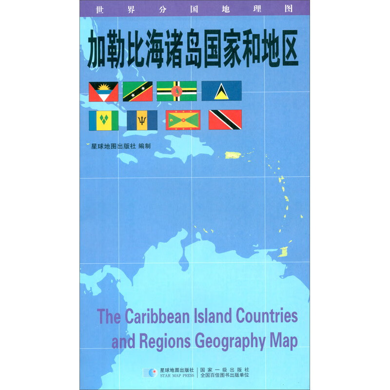 加勒比海诸岛国家和地区 0.85*0.6(米)