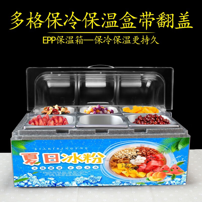 嘉宝日用商用摆摊保温保冷盘冰粉水果冷藏保鲜盒带防尘罩保温箱凉菜冰盒 底箱+两格钢盆深10+双翻盖/4白冰