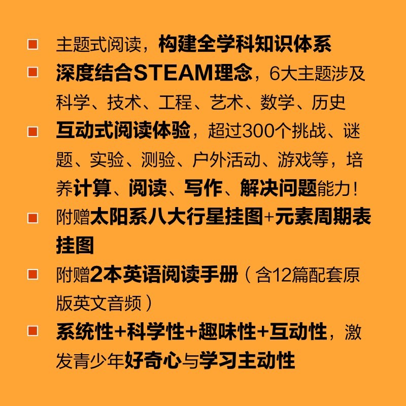 未来科学家：浩瀚的太阳系 奇趣的动物王国 神奇的计算机详情图