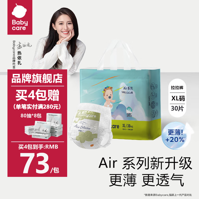 bc babycare呼吸纸尿裤Air夏日轻薄透气婴儿尿不湿弱酸亲肤宝宝bbc拉拉裤  呼吸拉拉裤 XL30片（12-17kg）