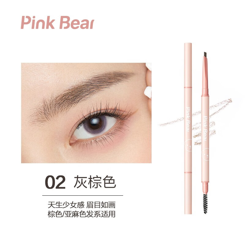 Pink Bear皮可熊灵巧写实眉笔自然防水不脱色极细三角眉棕色初学者 02 灰棕色