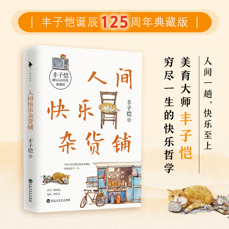 人间快乐杂货铺(“人间一趟,快乐至上。”