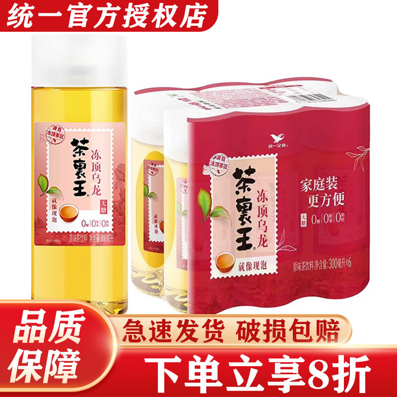 统一茶里王冻顶乌龙茶300ml*12瓶整箱装 生榨绿茶无糖茶饮料0糖0脂0卡 无糖乌龙茶300ml*6瓶
