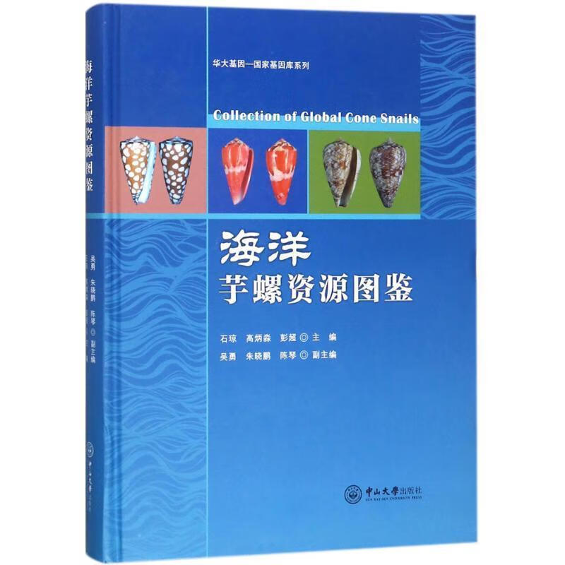 海洋芋螺资源图鉴