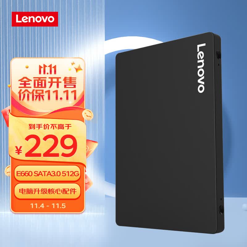 联想（Lenovo) 512GB SSD固态硬盘 2.5英寸SATA3.0 读560MB/s 台式机/笔记本通用E660系列使用感如何?
