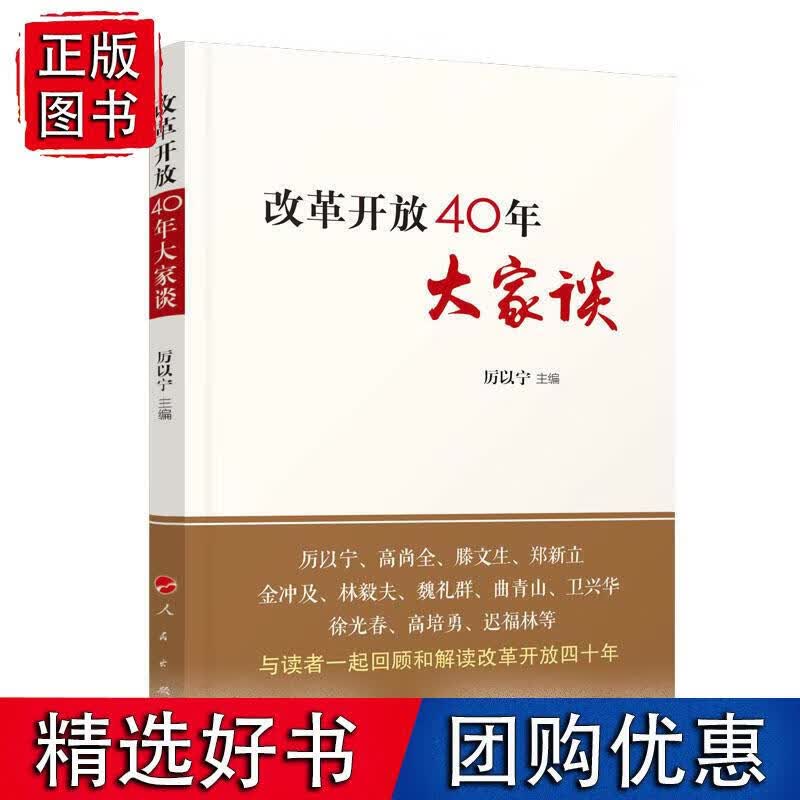 改革开放40年大家谈