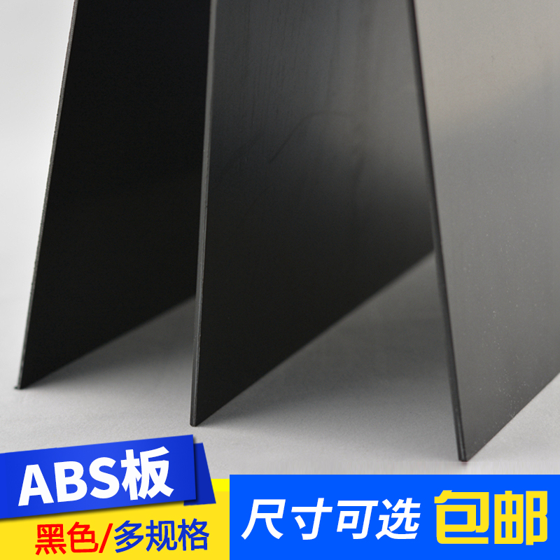 oeny建筑沙盘 模型材料 diy手工 abs塑料板材 模型改造 abs板 黑色 30