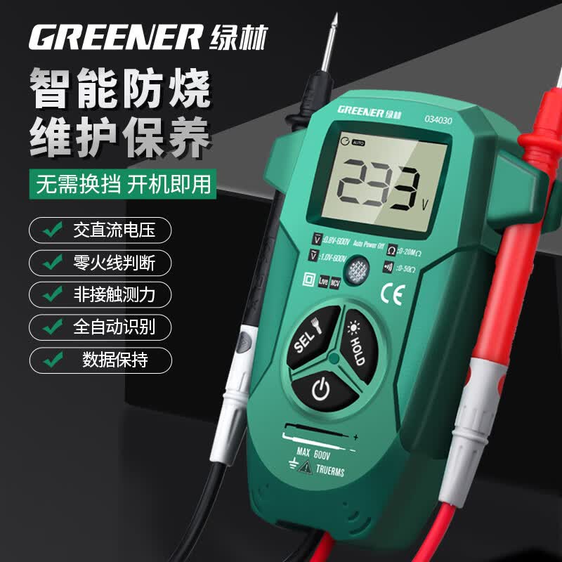 绿林（GREENER）万用表数字高精度多功能全智能全自动维修防烧电工专用万能表怎么样,好用不?