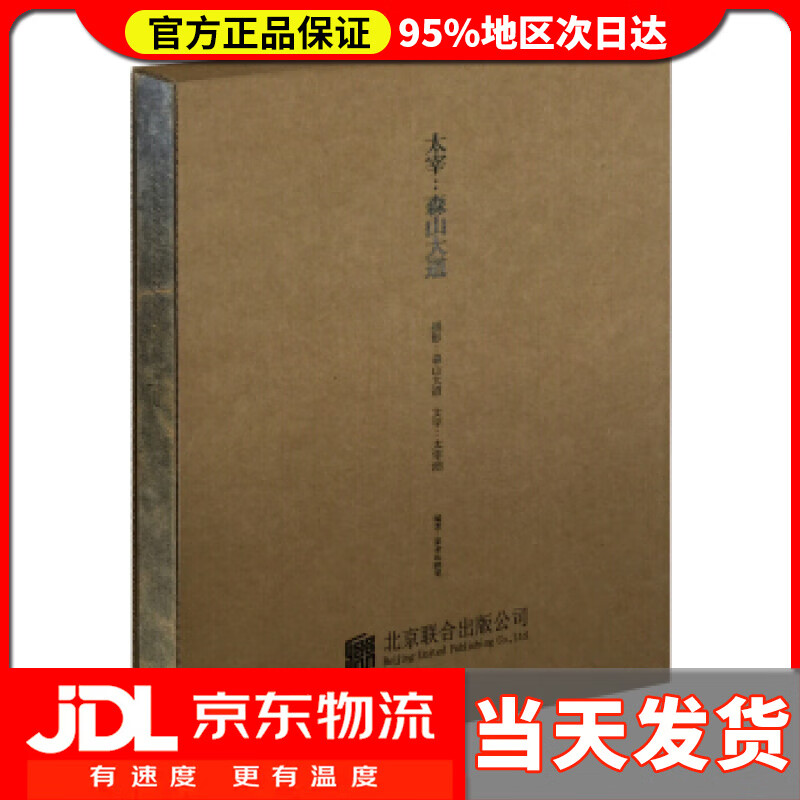 【送货上门】太宰：森山大道 太宰治 著,荣荣,映里 编,张嘉林 译,森山大道 摄影