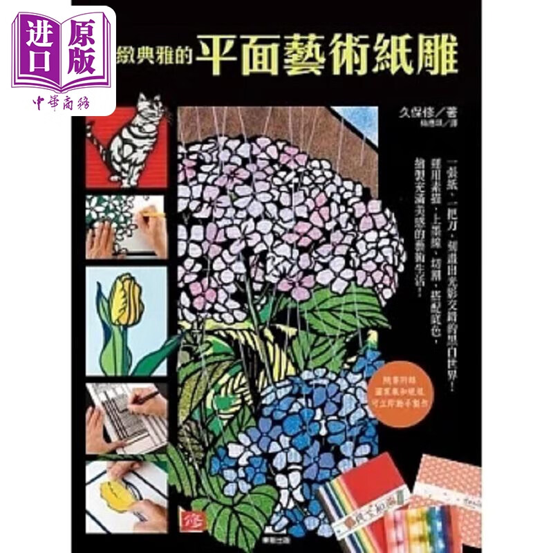 精致典雅的平面艺术纸凋 港台原版 久保修 台湾东贩