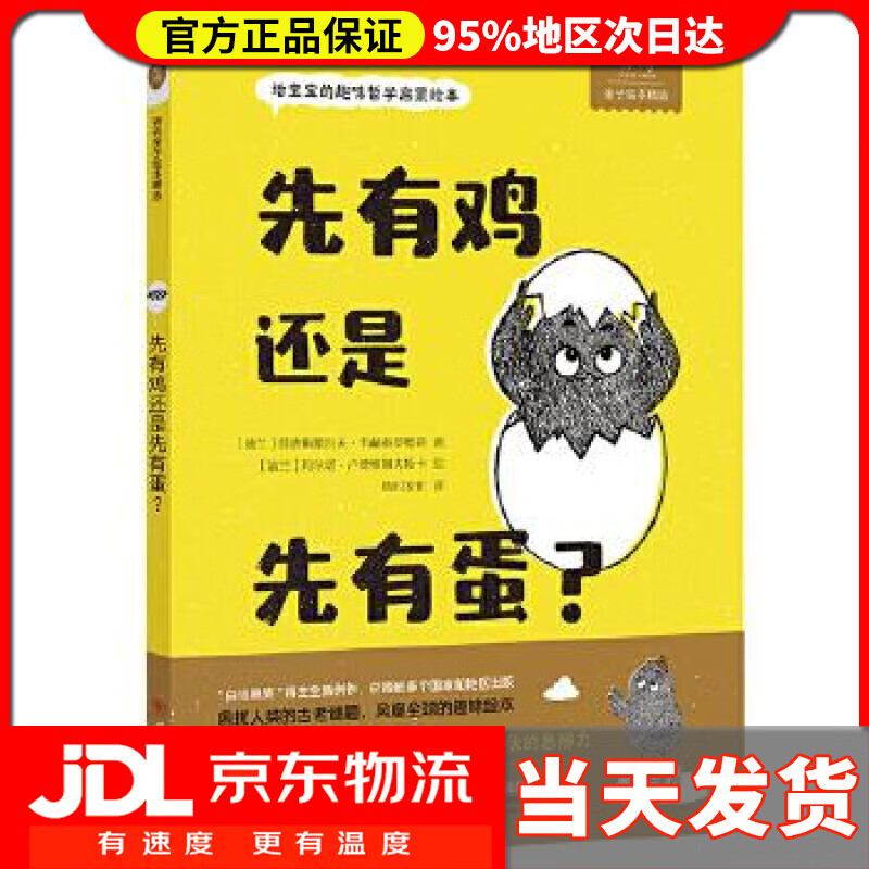 【 送货上门】先有鸡还是先有蛋?