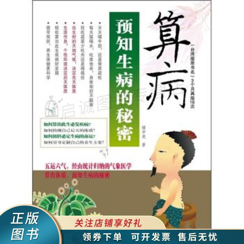 预知生病的秘密：算病