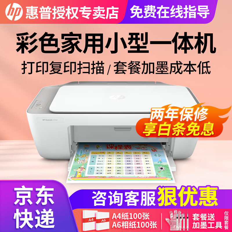 惠普DeskJet 2729打印机用户评价如何？真实评测报告