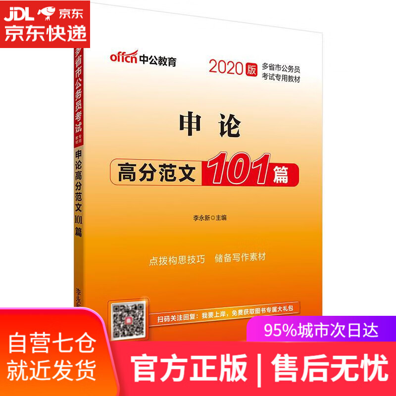 【新华书店】多省公务员考试用书 [中国]李永新 人民日报出版社