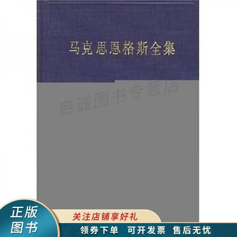 马克思恩格斯全集第30卷使用感如何?