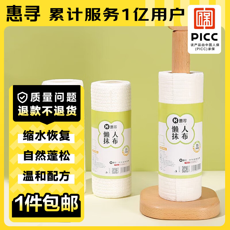 惠寻懒人抹布干湿两用家用清洁用品厨房专用纸巾一次性洗碗布35撕/卷y