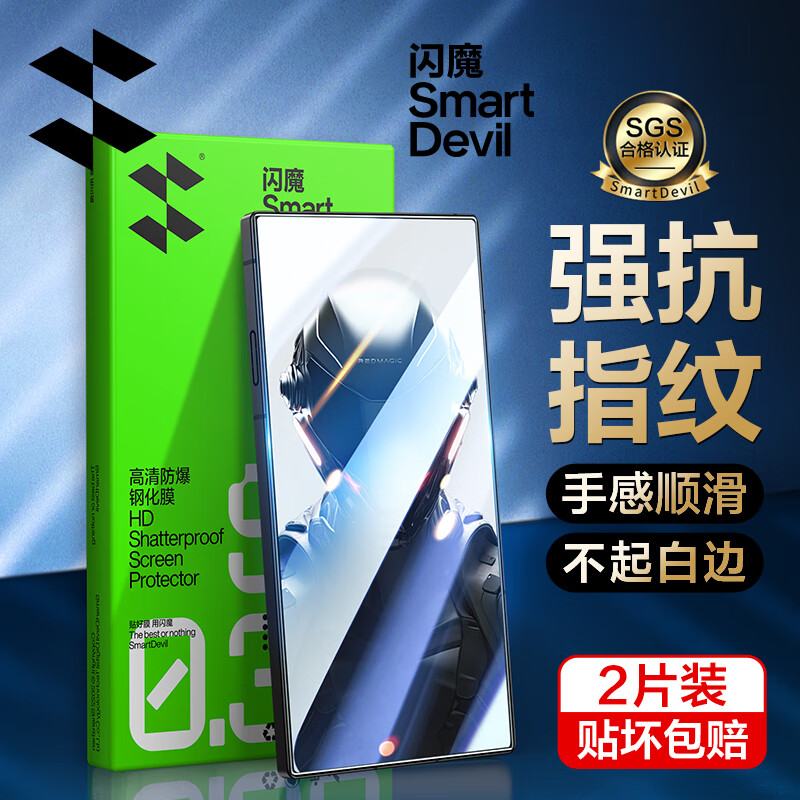 闪魔【工厂直发】 适用红魔9pro/9pro+钢化膜努比亚Z60Ultra手机膜高 【标准版|高清抗指纹】2片+开孔 贴坏包赔