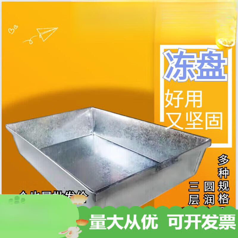 PJ冷库速冻鱼盘模具冻肉盘不锈钢托盘镀锌牛羊肉冷冻铁盘冰 15kg高锌15kg6斤重上口55*35