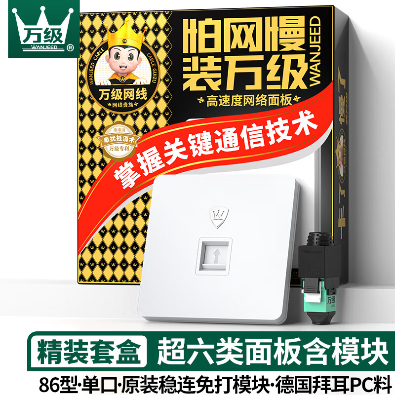 万级（OFNPFTTH）网络面板超六类 非屏蔽网线插座一位单口86型 超6类电脑水晶头插孔万兆免打网络模块1-144076白色