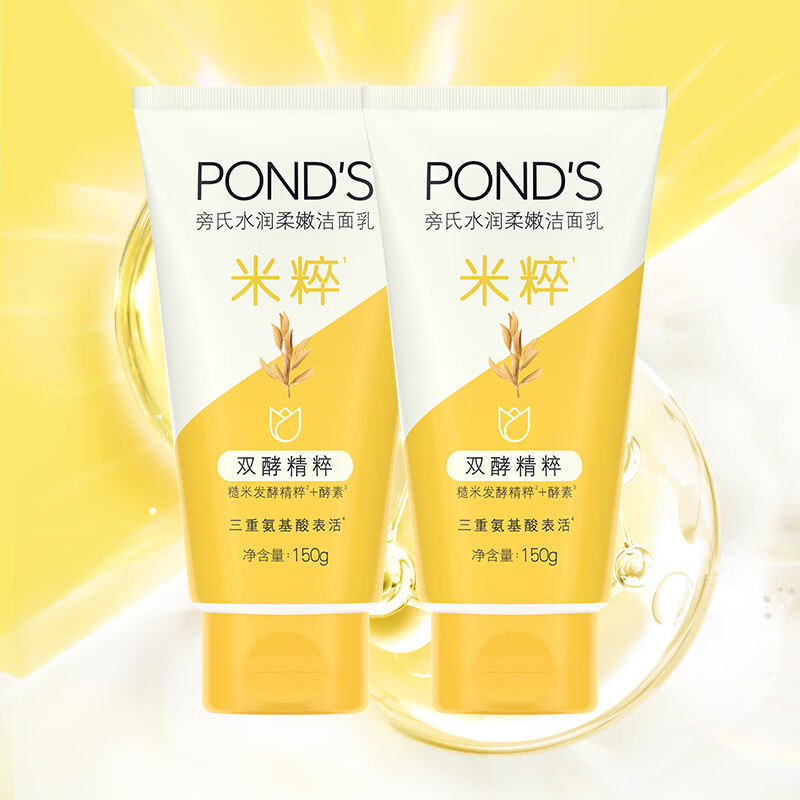 POND'S 旁氏 焕采净澈系列 米粹润泽洁面乳 150g*2