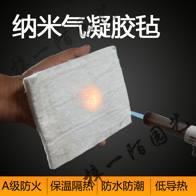 家恒宝纳米气凝胶毡二氧化硅隔热管道保温绝热憎水型防火板耐高温耐火