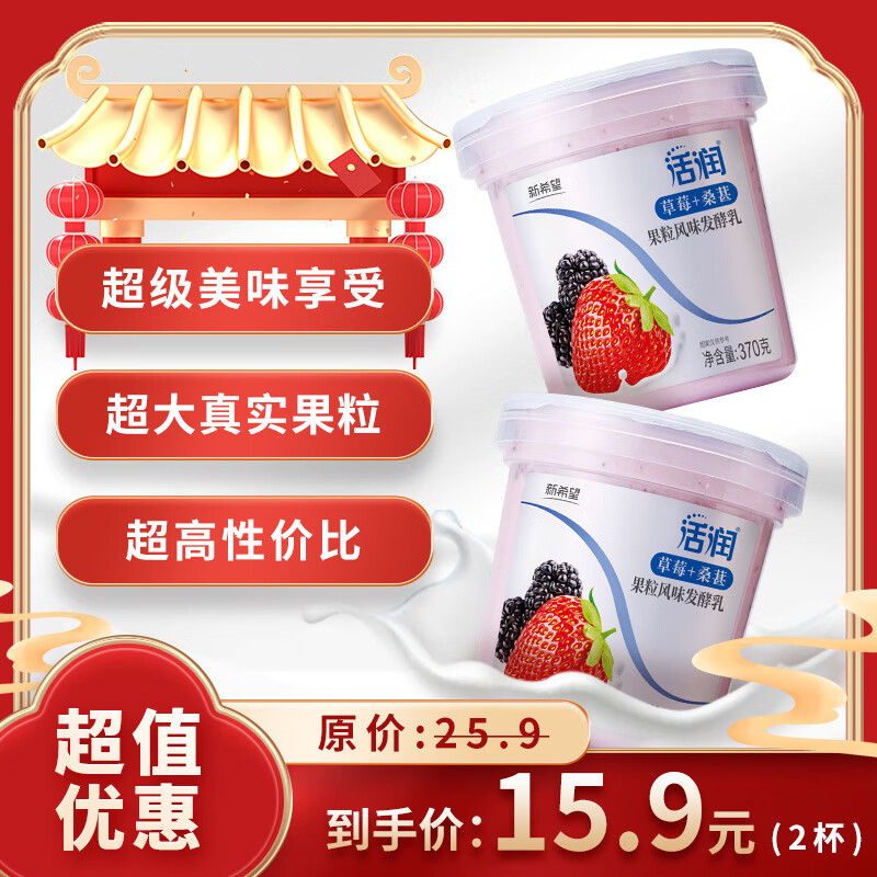 新希望 活润大果粒 草莓+桑葚 370g*2 风味发酵乳酸奶酸牛奶