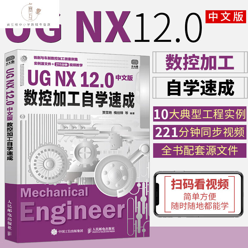 ugUG NX12.0中文版数控加工速成