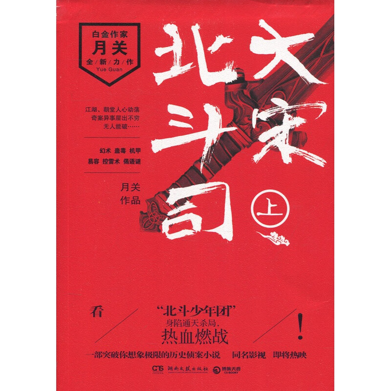 北大斗宋司上小说月关作品安徽新华书店湖南文艺