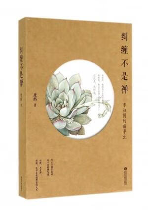 纠缠不是禅（弘一大师的前半生1880-1918年