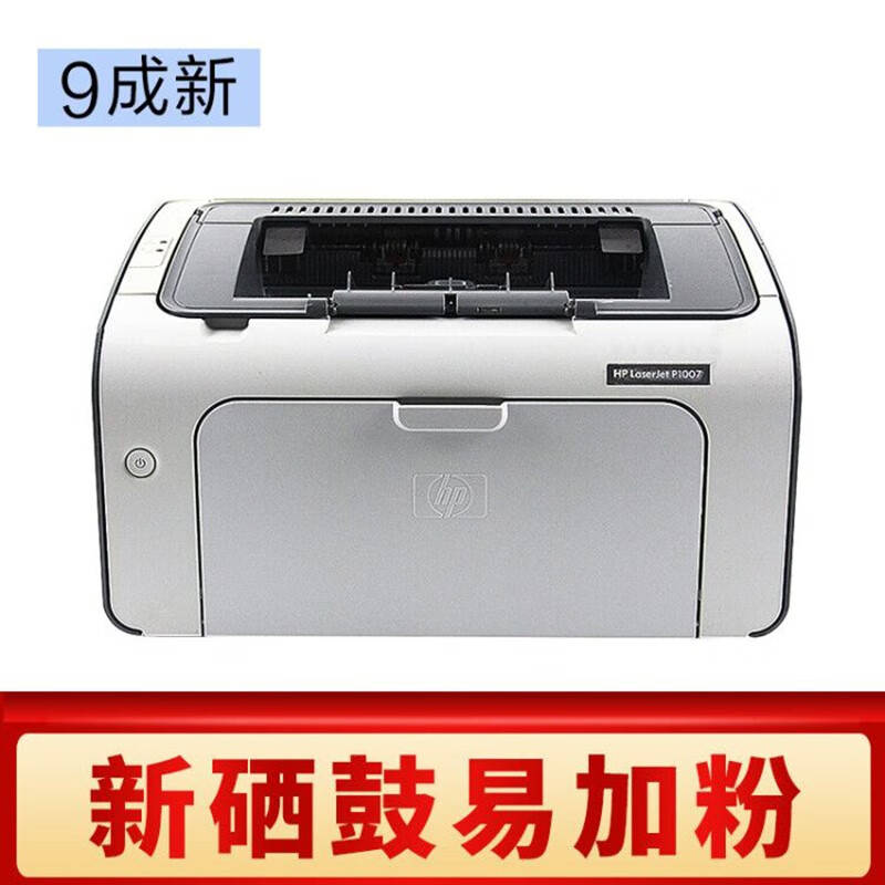 黑白激光打印机办公设备家用打印一体机 惠普1007(8成新)连接电脑打印