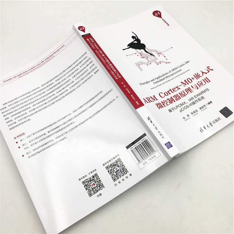 ARM Cortex-M0+嵌入式微控制器原理与应用——基于LPC84X、IAR EWARM与μC/OS-lll操作系统