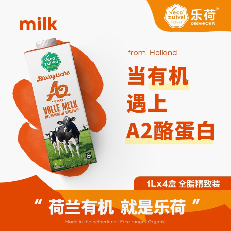 乐荷有机全脂纯牛奶 荷兰原装进口A2-β酪蛋白孕妇儿童高钙早餐1L*4盒
