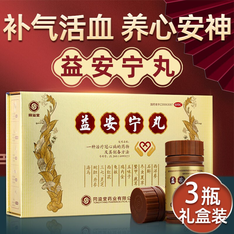 【立减100】【香港同溢堂】益安宁丸香港同溢堂112粒*3瓶同益堂易安宁