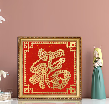 萦娪定制五毛硬币福字模板拼粘喜字硬币5五角钱摆贴带相框结婚礼物送