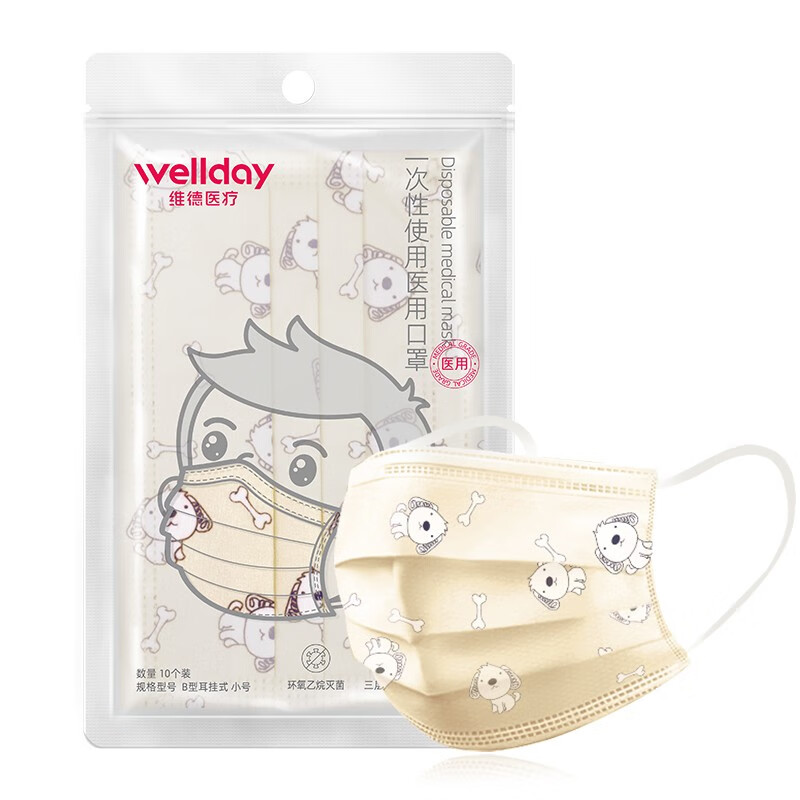 维德（WELLDAY）一次性外科儿童口罩灭菌级挂耳式三层防护防细菌飞沫轻薄透气口罩 【100只】小黄狗儿童外科口罩