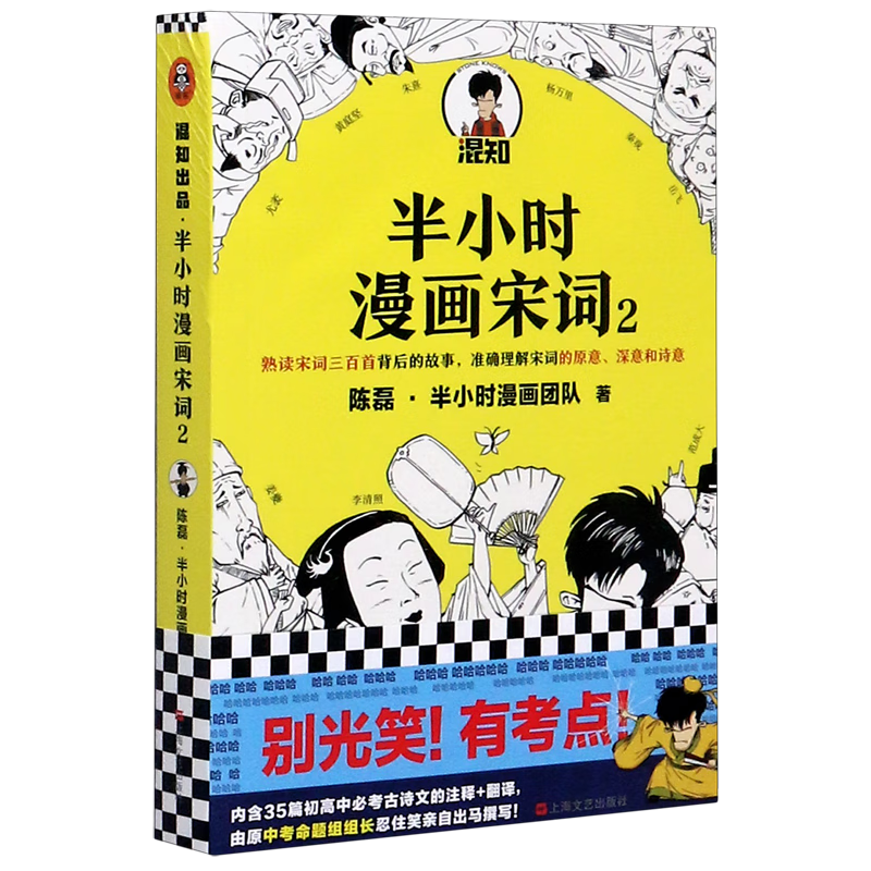 半小时漫画宋词(2)
